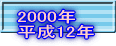 2000N 12N